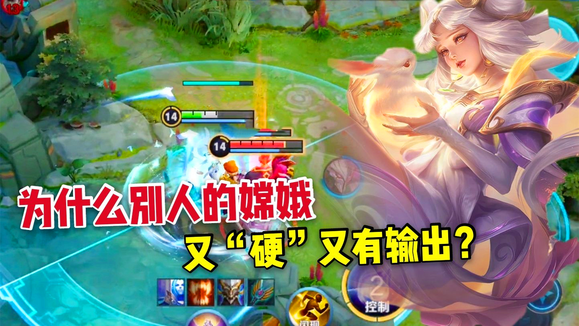 王者光荣嫦娥新赛季出装打法,王者光荣嫦娥思路教学