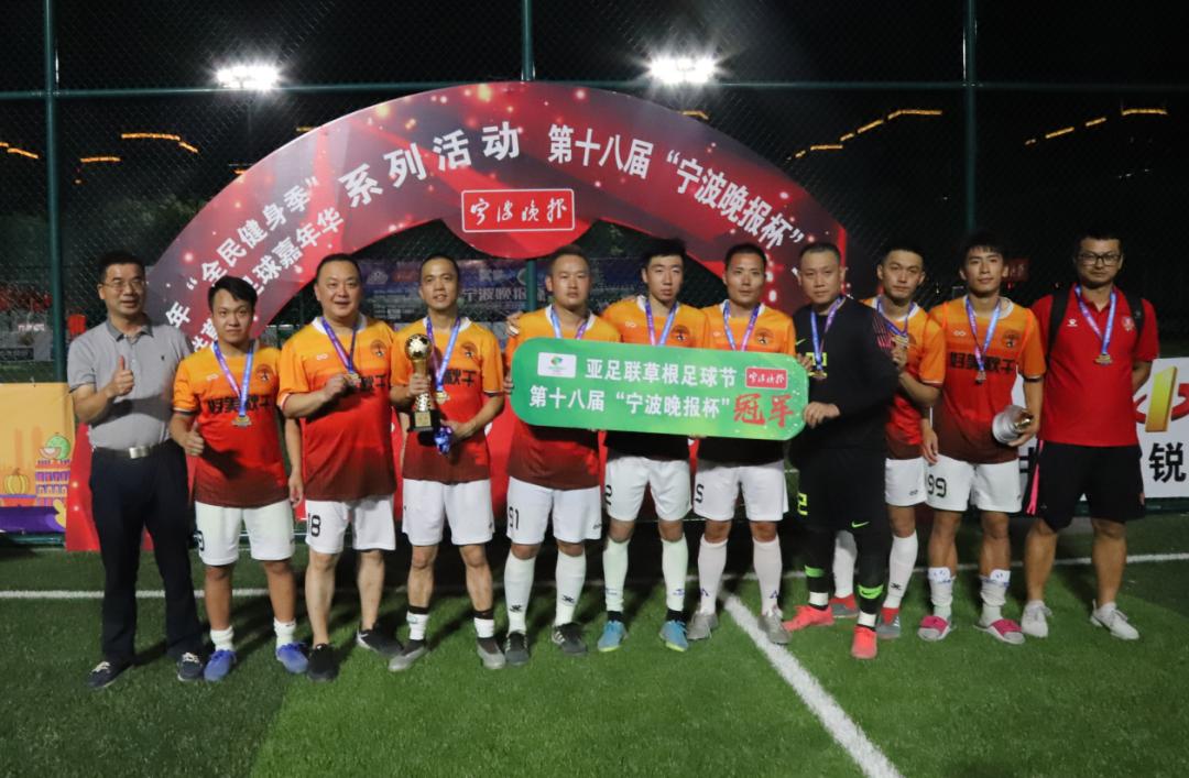 海曙好美秋千成为新科冠军！“宁波晚报杯”成人组圆满落幕