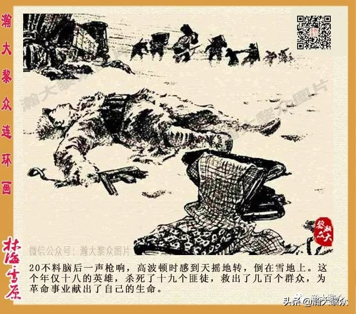 连环画林海雪原之大破四方台,连环画智取威虎山颜梅华