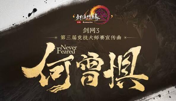 剑三与肖战,剑三玩家对线肖战