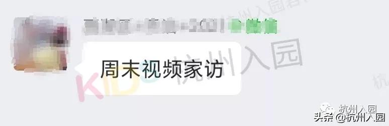 杭州幼儿园2022年家访,杭州幼儿园报名是否家访