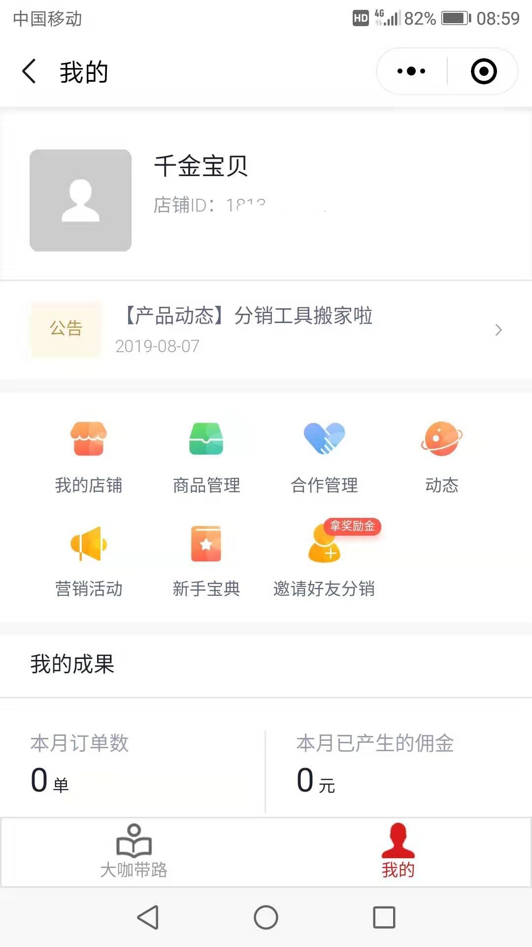 微店分销模式详解,微店如何开通分销功能