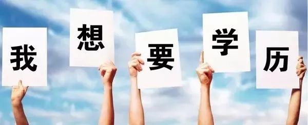 成人高考高起专是什么意思,成人自考高起本和专升本含金量