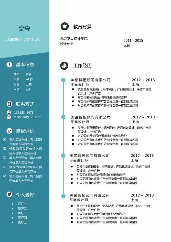 100个好看的简历模板,简历模板100套