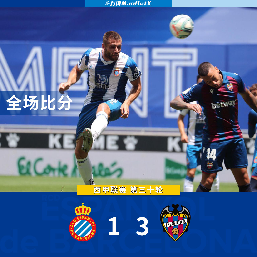 西班牙人队输了么,西班牙人打西乙排名