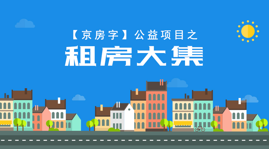 房屋直租哪个平台好,2023房东直租无中介费租房平台