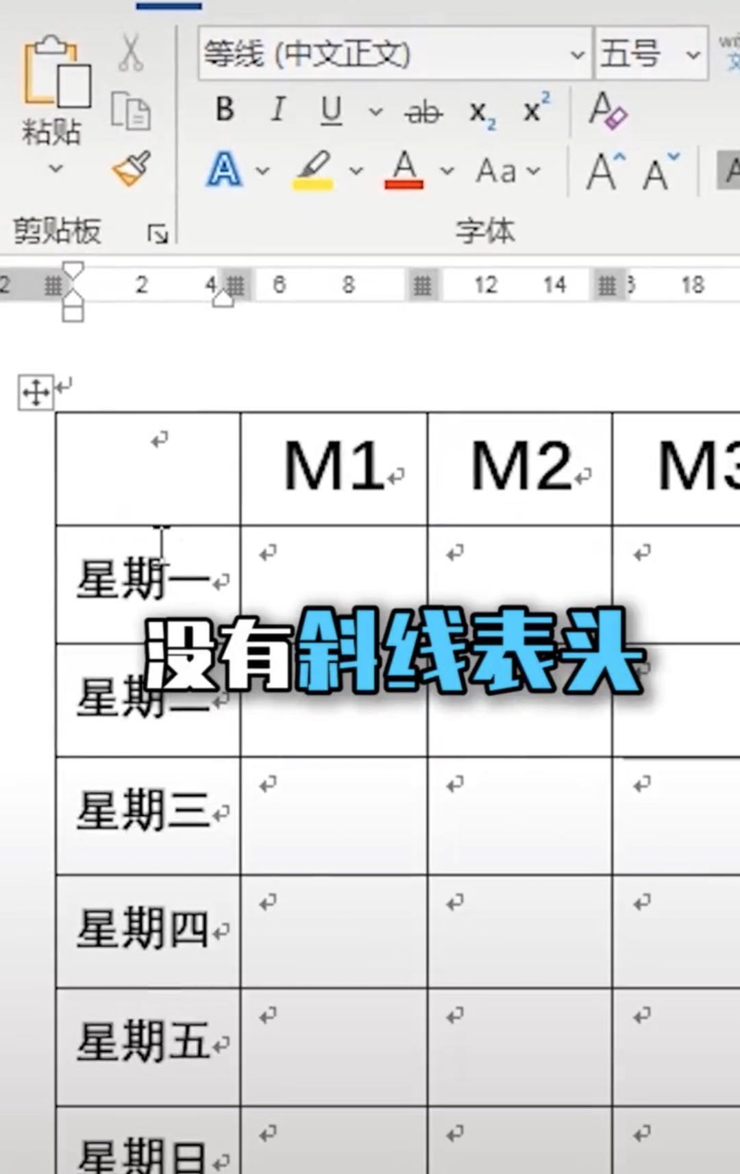 word怎么制作斜线表头最简单,word表格里怎么画三个斜线表头