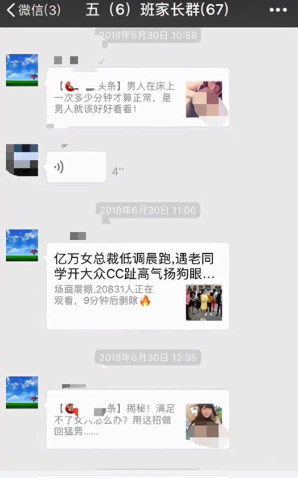 家长在老师群发错消息,老师发信息发错群