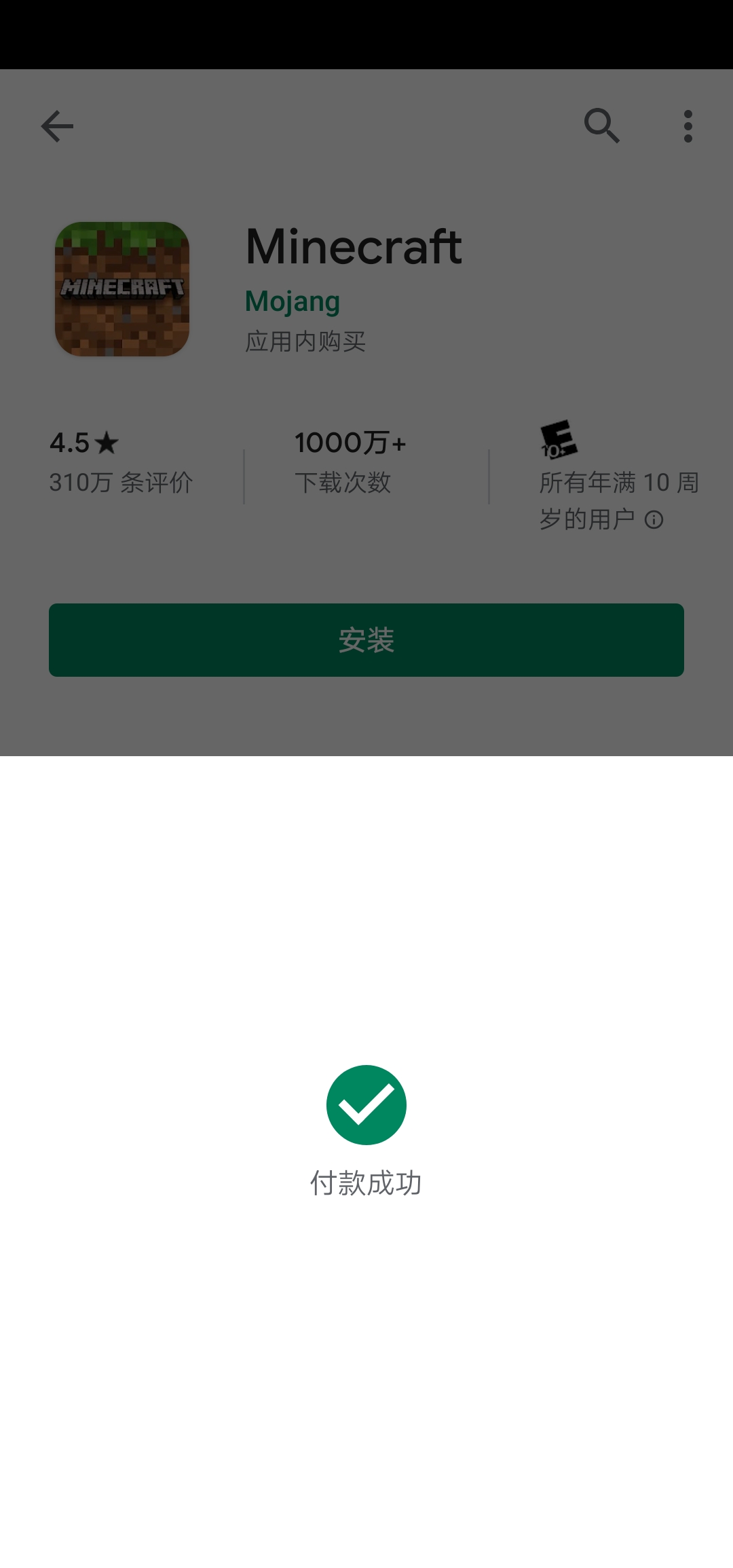 我的世界国际版PE购买教程