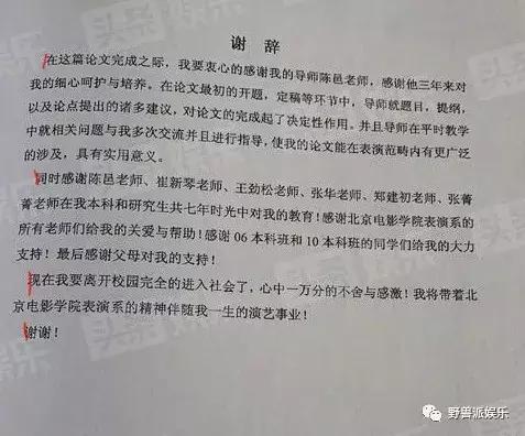 翟天临的造假论文是本科论文吗,翟天临陈坤论文