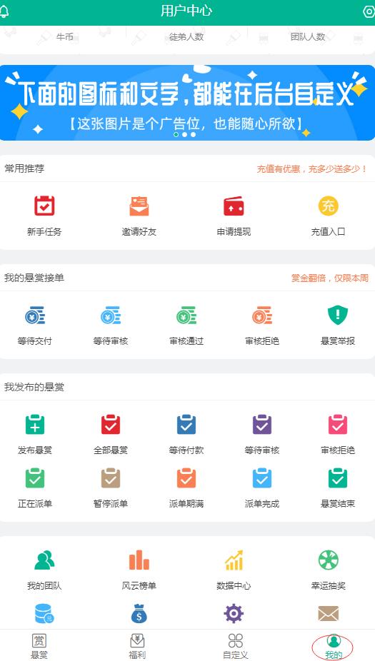 今年最新任务平台红利系统/悬赏威客积分墙系统接单小程序APP