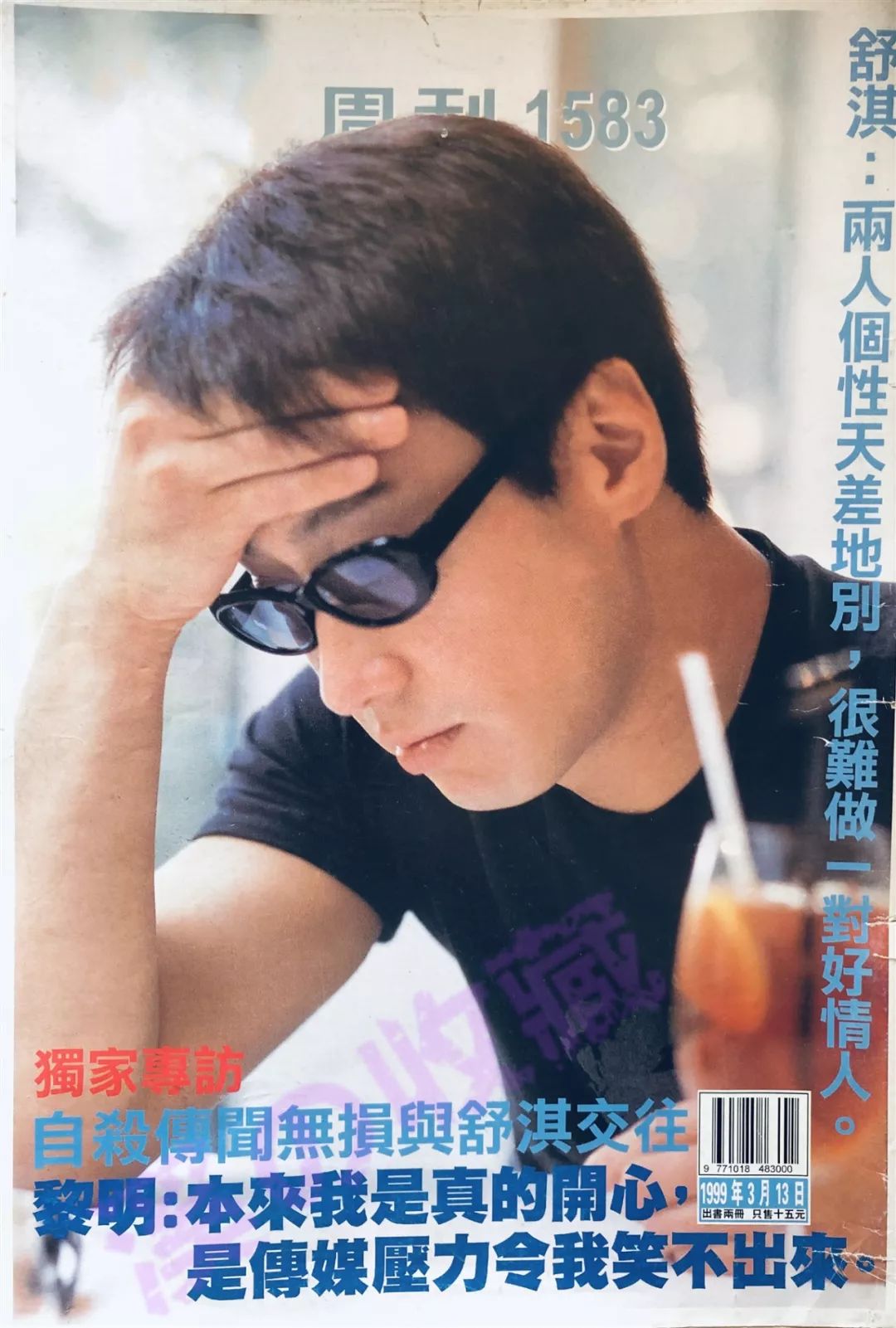 1999年，黎明与他事先张扬的“自杀”案