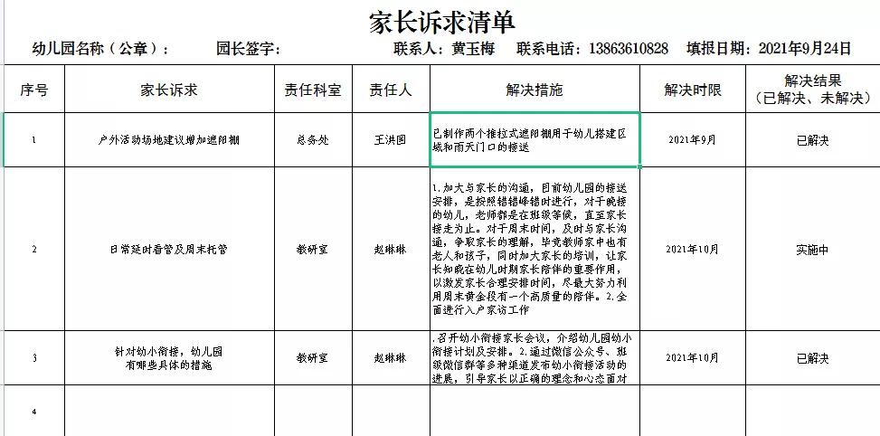 幼儿园大排查大走访大宣传方案,幼儿园群众大走访