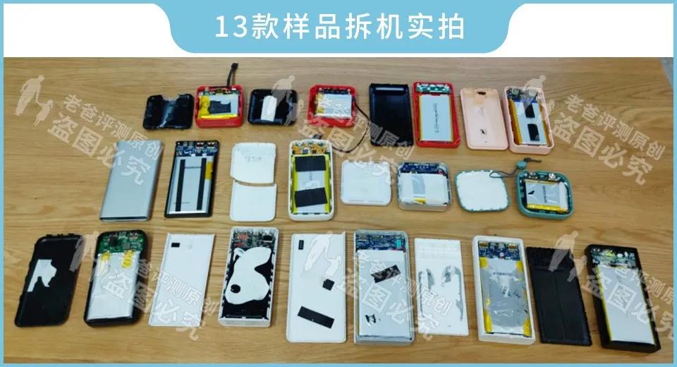 8万充电宝拆解,拆解一个廉价充电宝