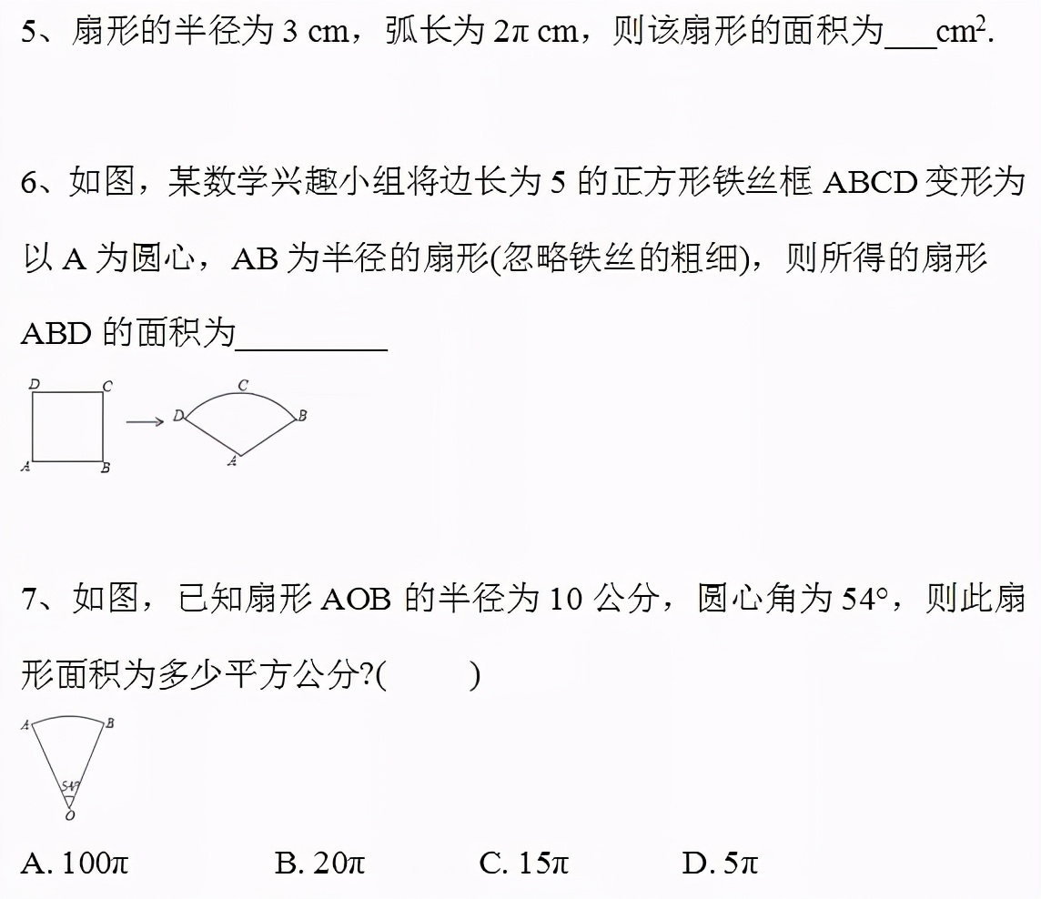 弧长和扇形的面积教学视频,弧形和扇形面积初中数学