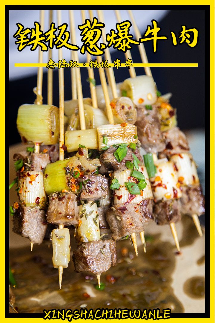 人生一串，烟火江湖！这家铁板烧烤店用串串翻起儿时回忆