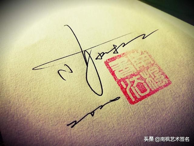 100个常用字签名设计,用十年经验为你设计一款好的签名