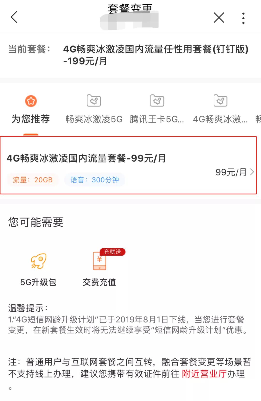4g套餐有没有必要升级5g套餐,4g套餐有必要升级5g套餐