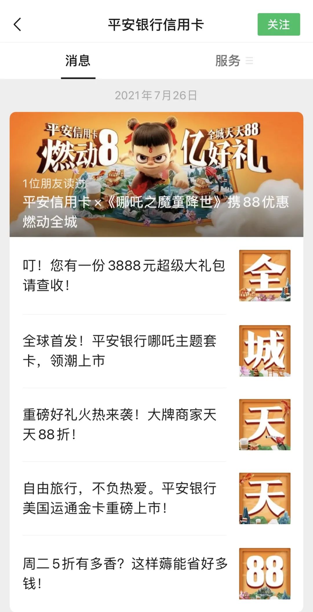 爱设计X平安银行｜用户、场景、技术，平安银行信用卡增长密码