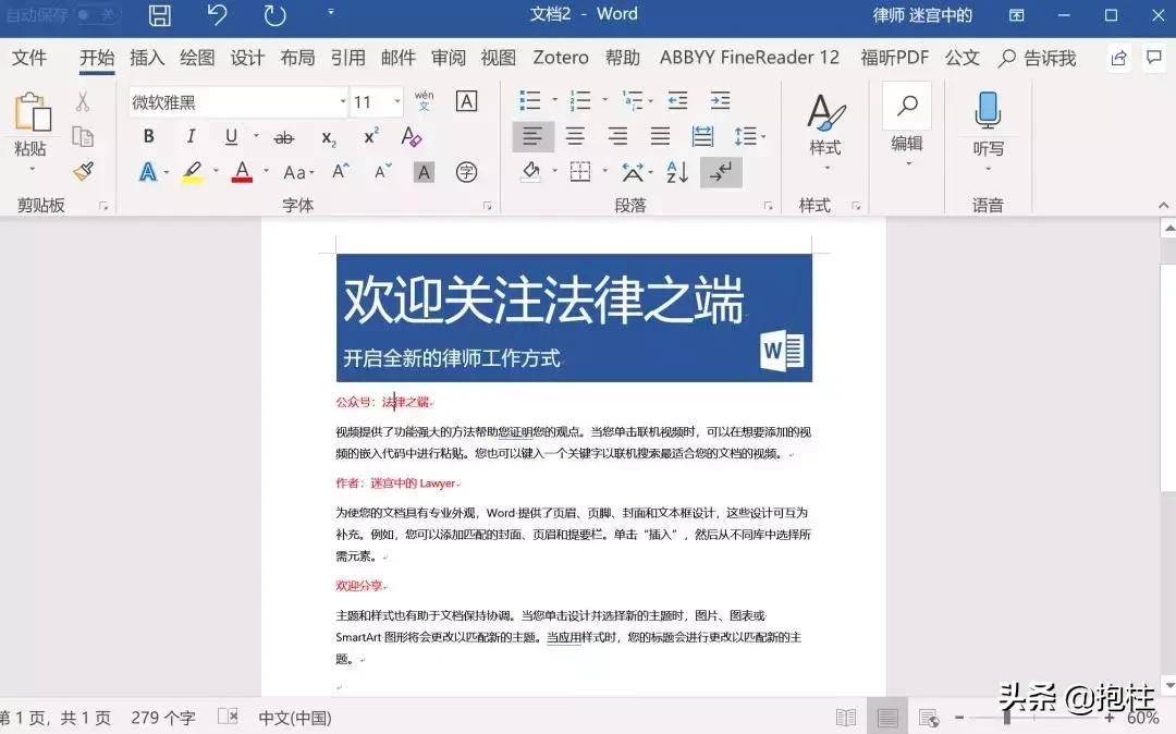 律师必备的word，你真的会使用吗？丨法海作舟第9期
