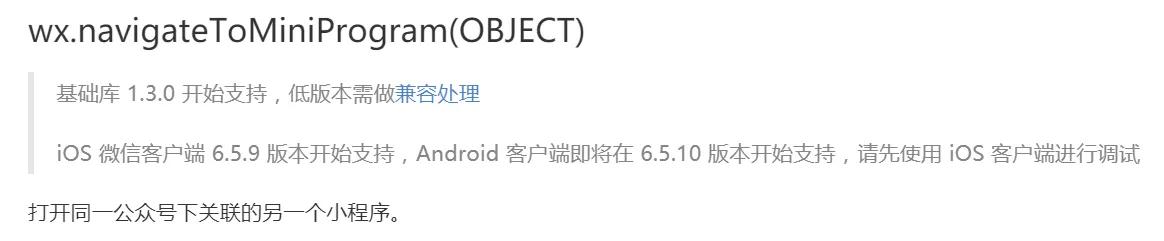 微信小程序跳转怎么做,微博跳转微信小程序