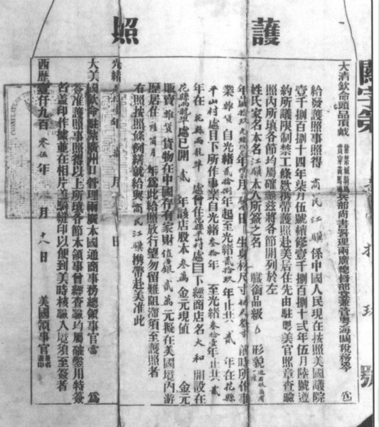 清朝护照有多霸气,清朝的护照有多霸气