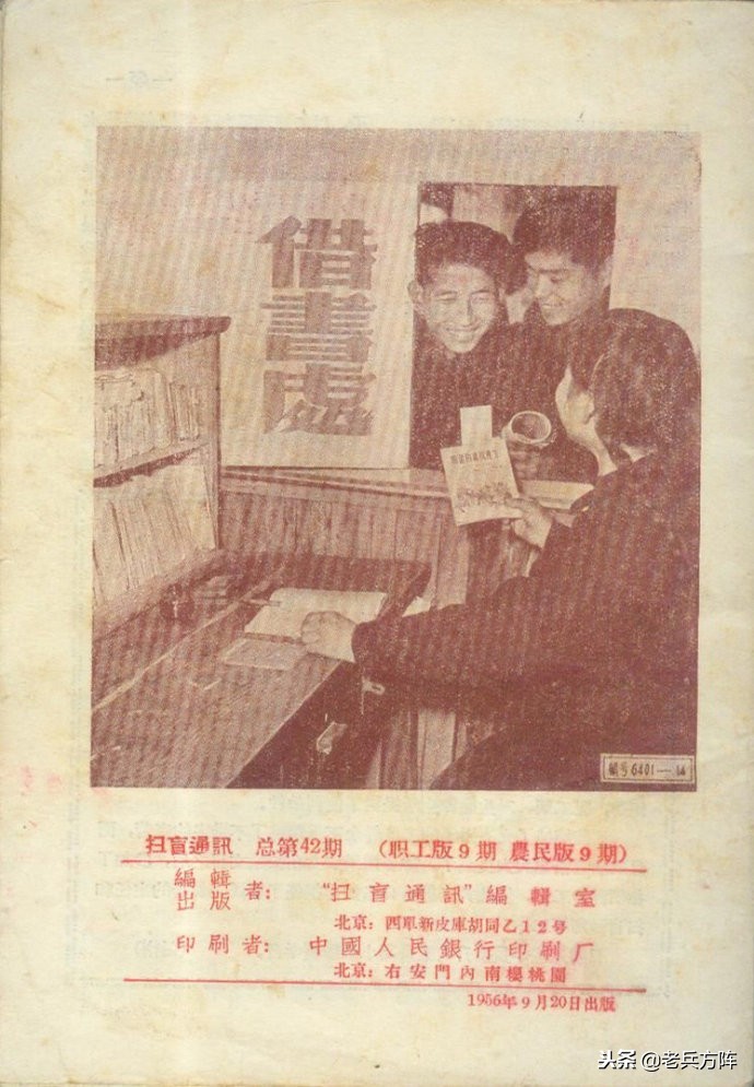 1949-1952年上海市的扫盲教育纪实老照片