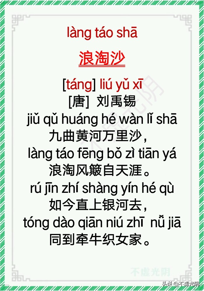 小学古诗必背75首拼音版,最新小学古诗词必背拼音版75首