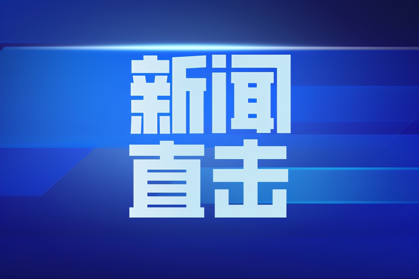 14场保持不败联赛排名第六这一次，山西男足凭实力保级