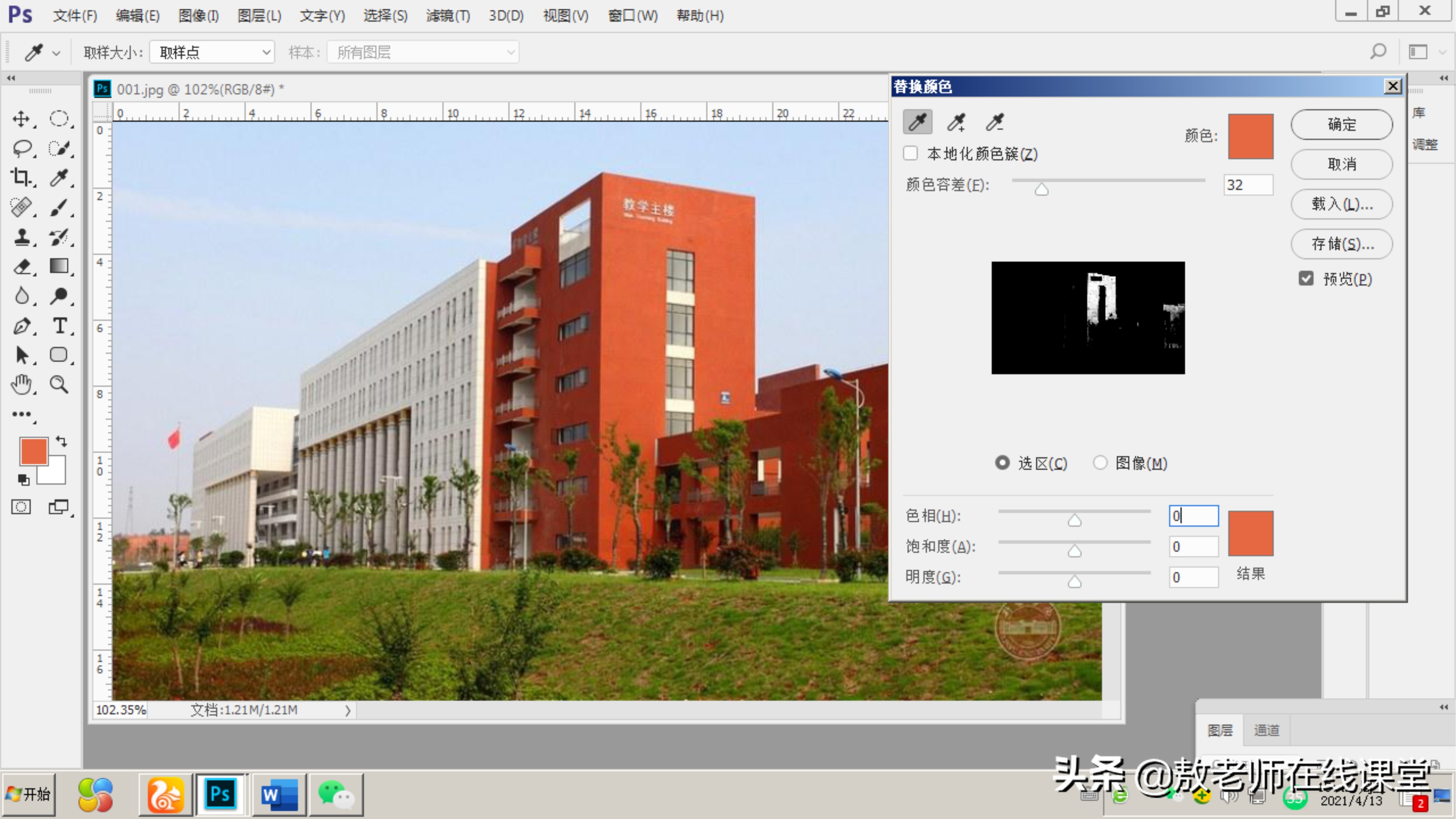 ps局部颜色替换为指定颜色,ps怎么替换颜色成指定rgb