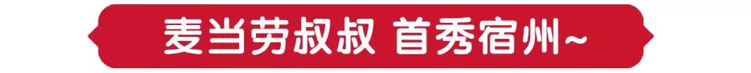 重磅！宿州国购广场开业攻略劲爆来袭，八天八夜嗨翻宿州~
