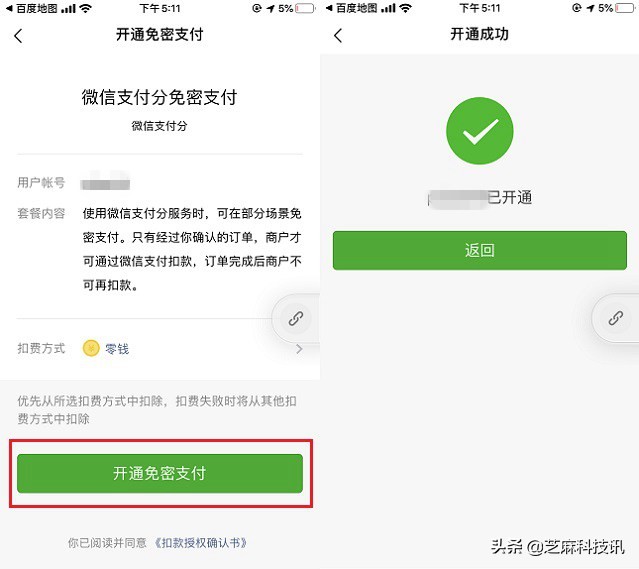 有微信支付分的微信支付怎么开通,微信支付如何开通微信支付分