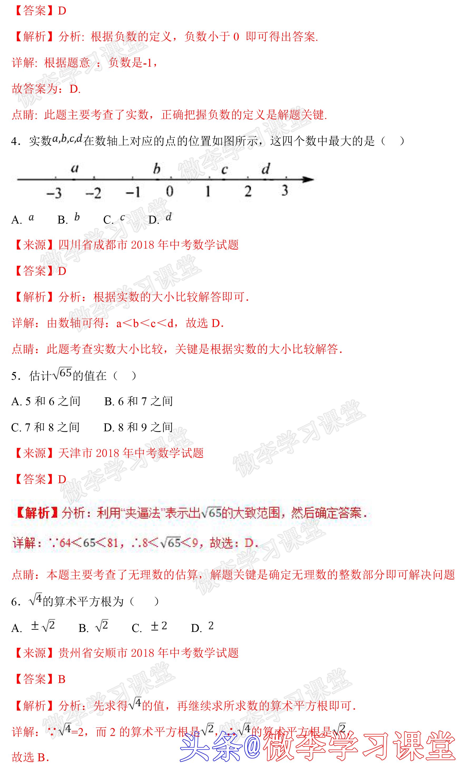 初中数学实数知识点全归纳,初中数学实数综合中考真题讲解