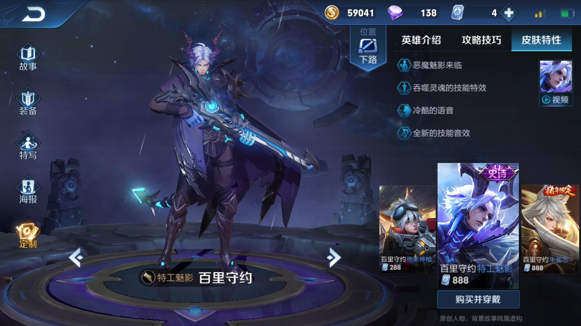 百里守约的特工魅影皮肤手感好吗,守约皮肤特工魅影能用碎片换吗