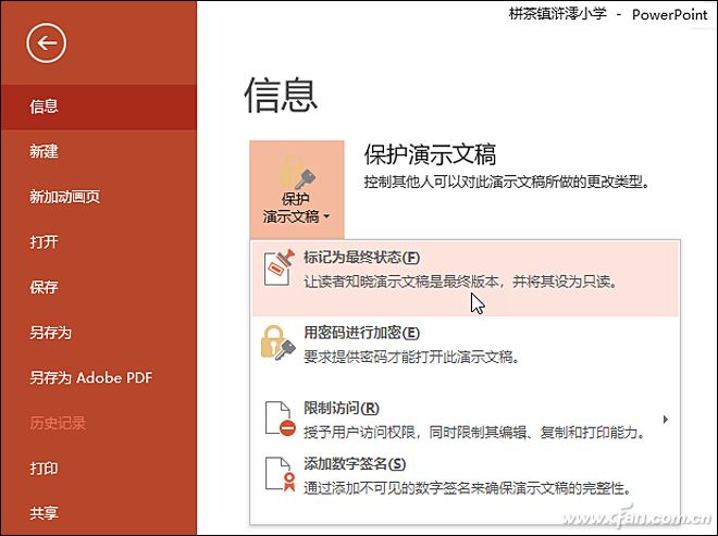 自己做的ppt如何维护版权,自己做的ppt如何保护版权