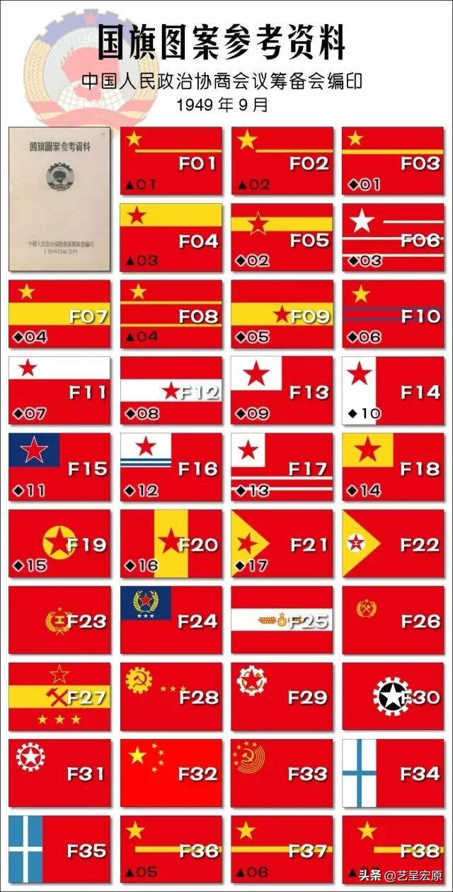 五星红旗曾未进初选？*旗国**诞生背后的故事