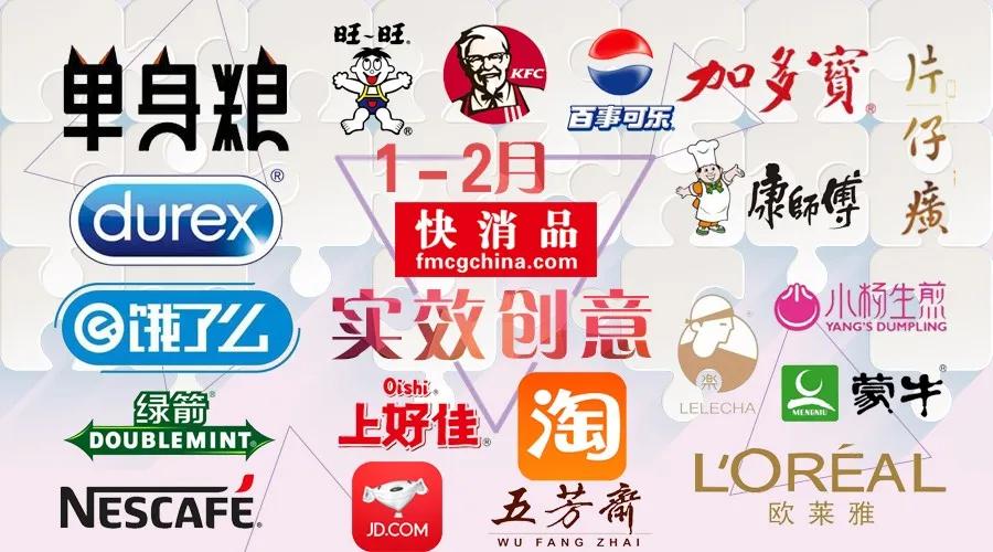 「创意」蒙牛、上好佳、等入选“2020年1月-2月快消品实效创意”