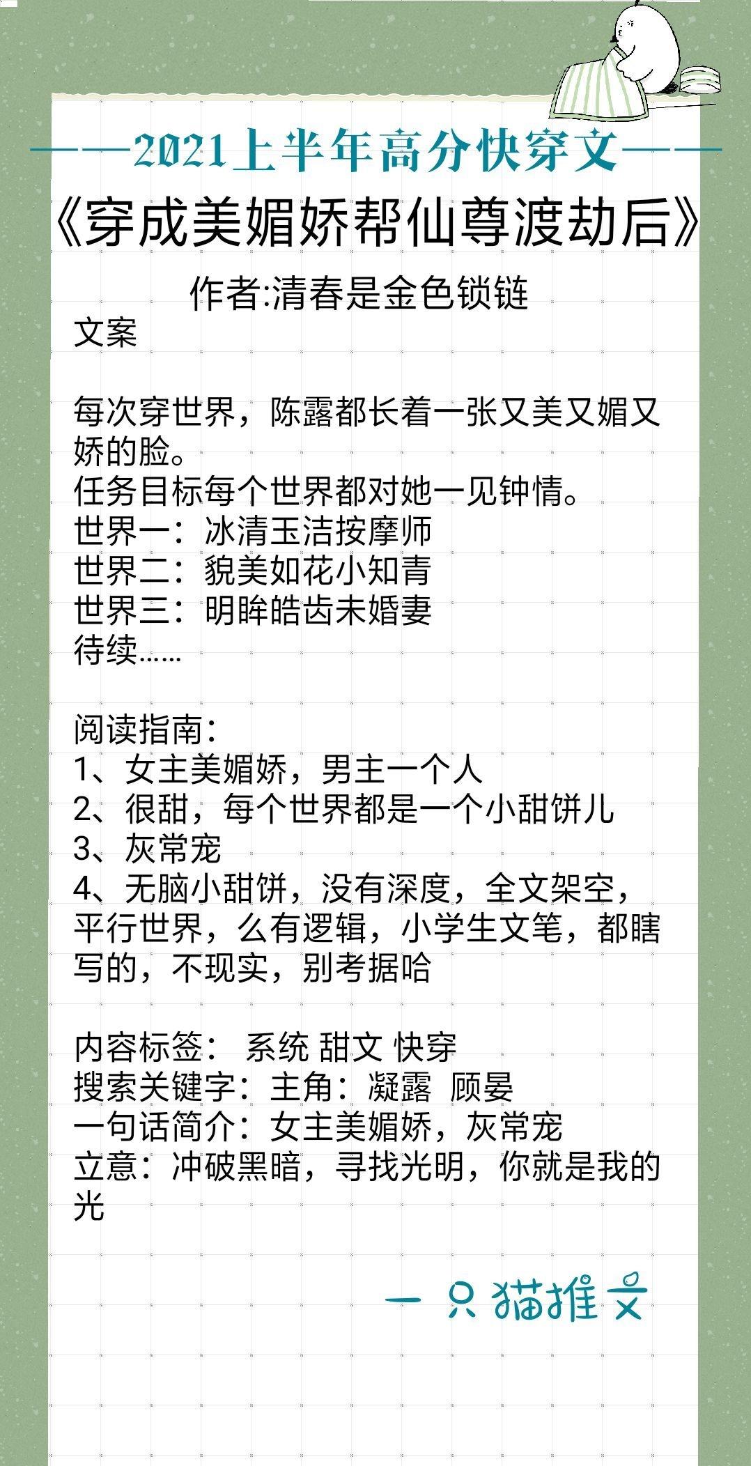 2021完结高质量快穿文,纯爱2021年完结快穿文
