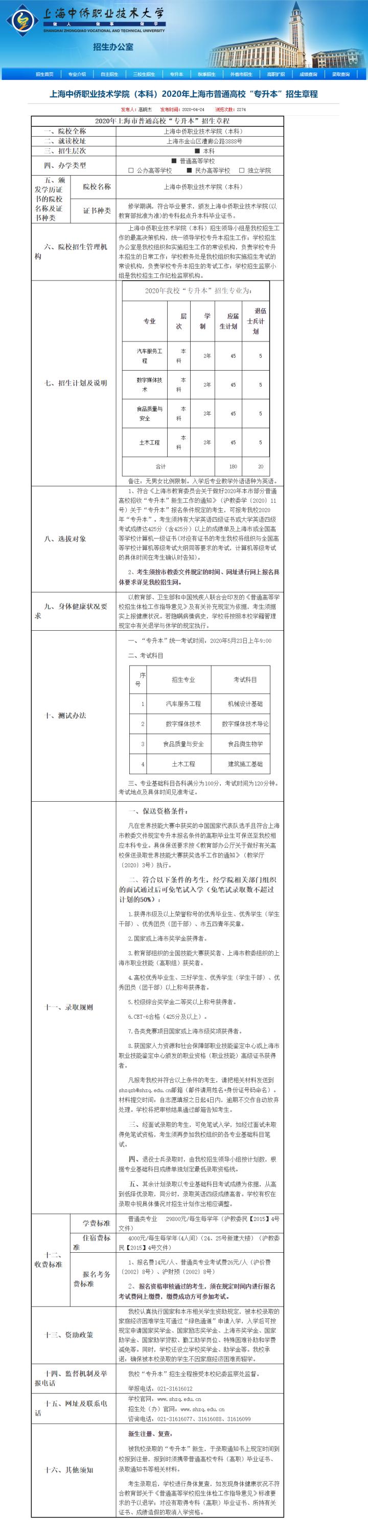 上海统招专升本可以报几个志愿,上海中职贯通专升本考什么学校