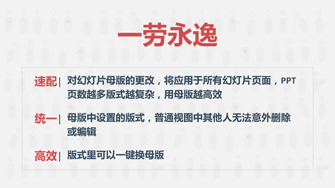 一劳永逸母版ppt,如何建设ppt母版