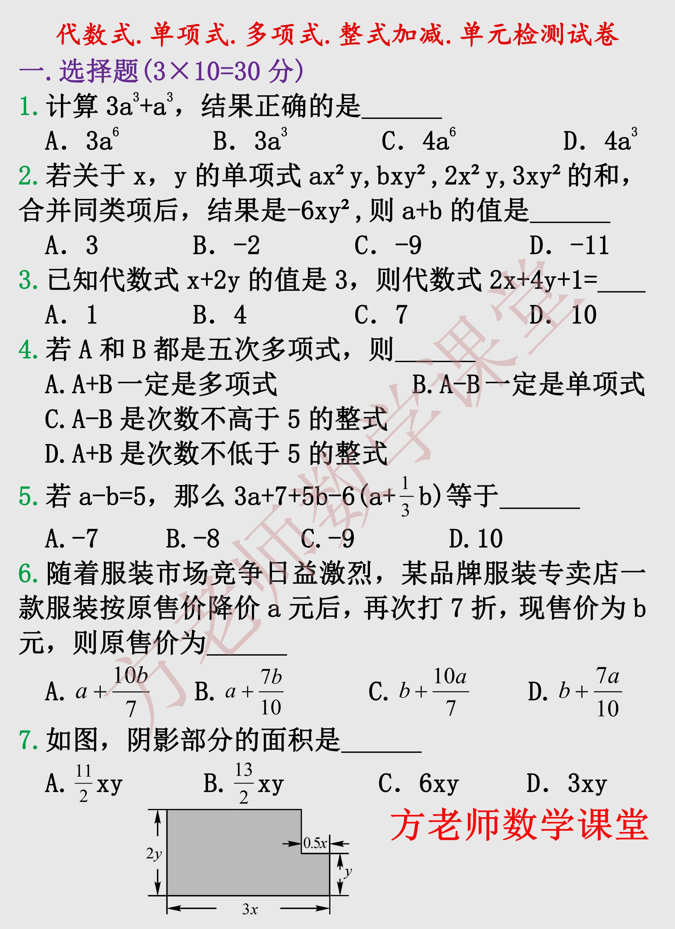 单项式与多项式的加减法练习题,代数式整式单项式多项式的关系图