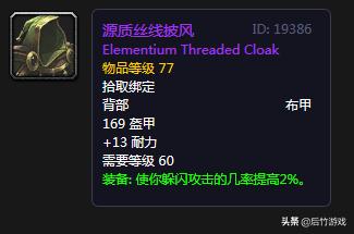 魔兽世界怀旧环雾披风,魔兽世界经典怀旧服冰抗披风