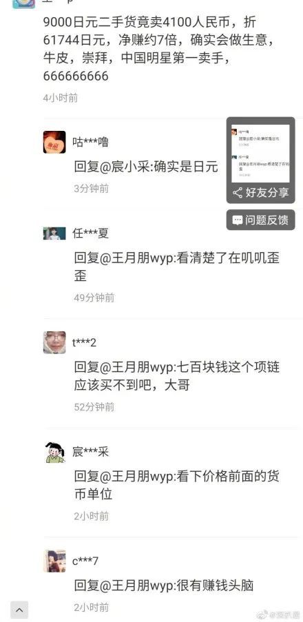 郑爽卖二手货抬价7倍，被嘲“中国明星第一卖手”冤不冤？