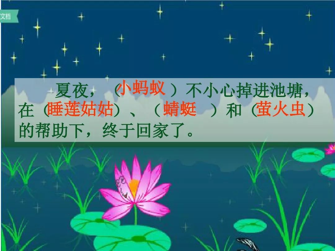 一年级下语文夏夜多美朗读指导,一年级语文下册75页夏夜多美跟读
