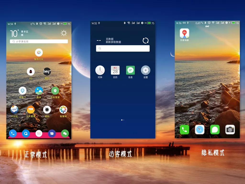魅族flyme7隐私模式,flyme平行空间保护隐私
