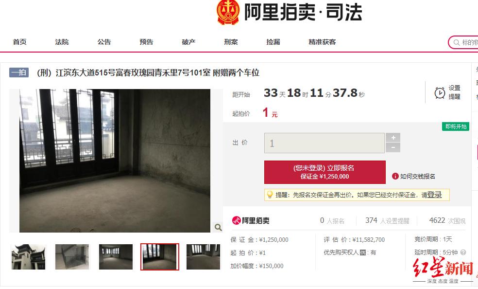 捡大漏的机会来了！杭州千万级豪宅1元钱起拍，需缴纳保证金125万