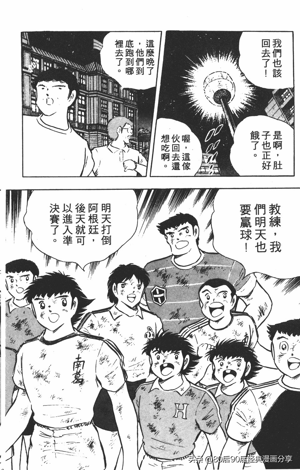 足球小将翼原创赛程,足球小将小翼27集