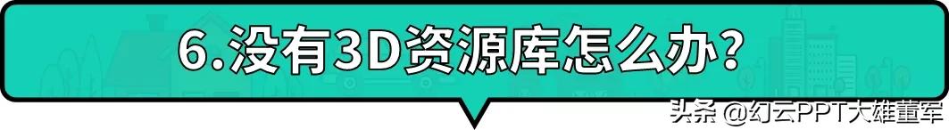 ppt为什么没有3d功能,ppt3d选项