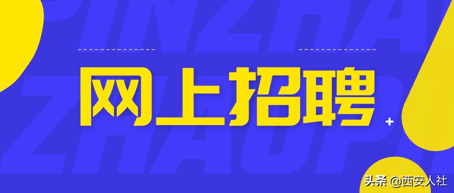西安一对一招聘,西安用工企业直招