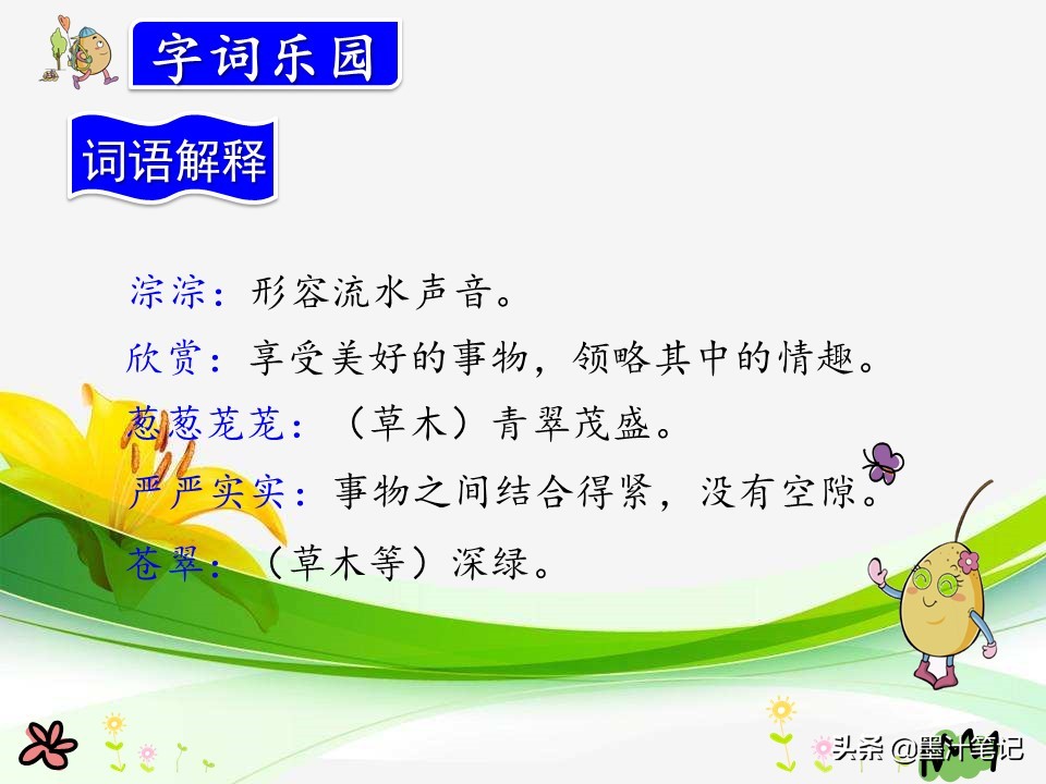 美丽的小兴安岭课文讲解人教版,三上语文美丽的小兴安岭课文讲解